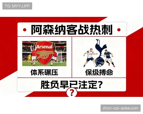 阿森纳2-0客胜热刺，萨卡破门，赖斯主导中场控制